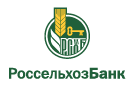 Банк Россельхозбанк в Трубчевске